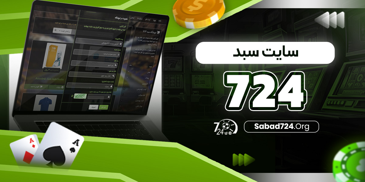 سایت سبد 724