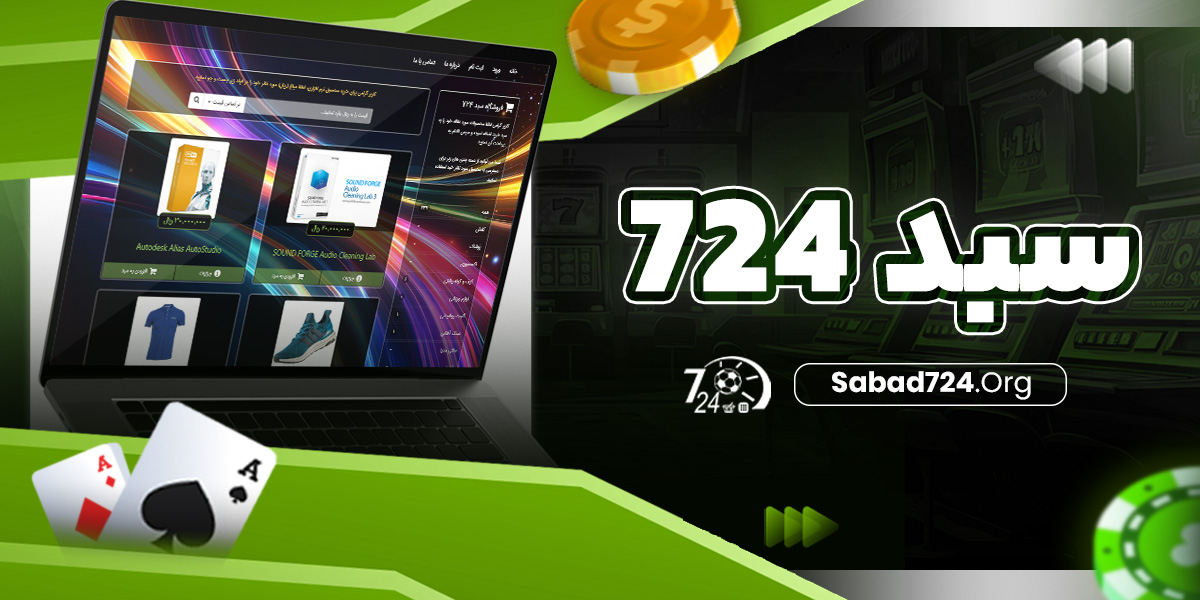 سبد 724