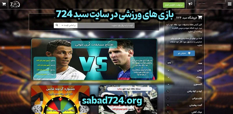 بازی های ورزشی در سایت سبد 724